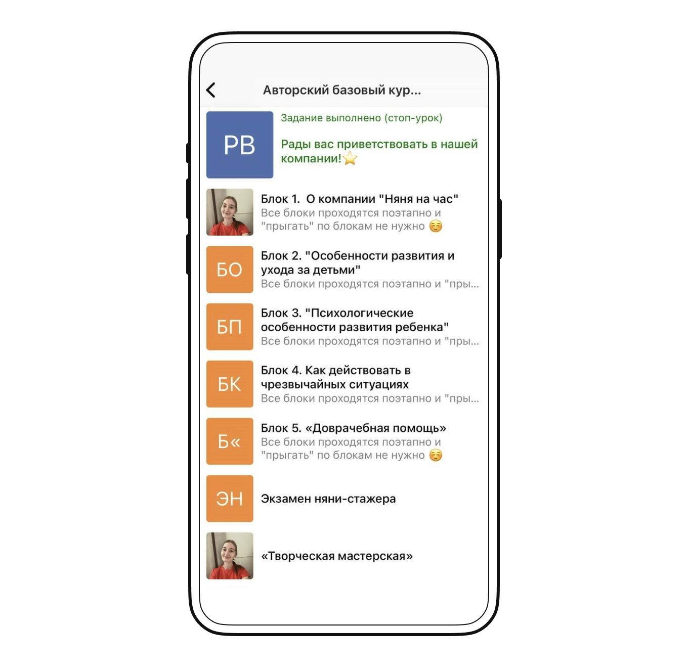 Обучающая платформа для нянь