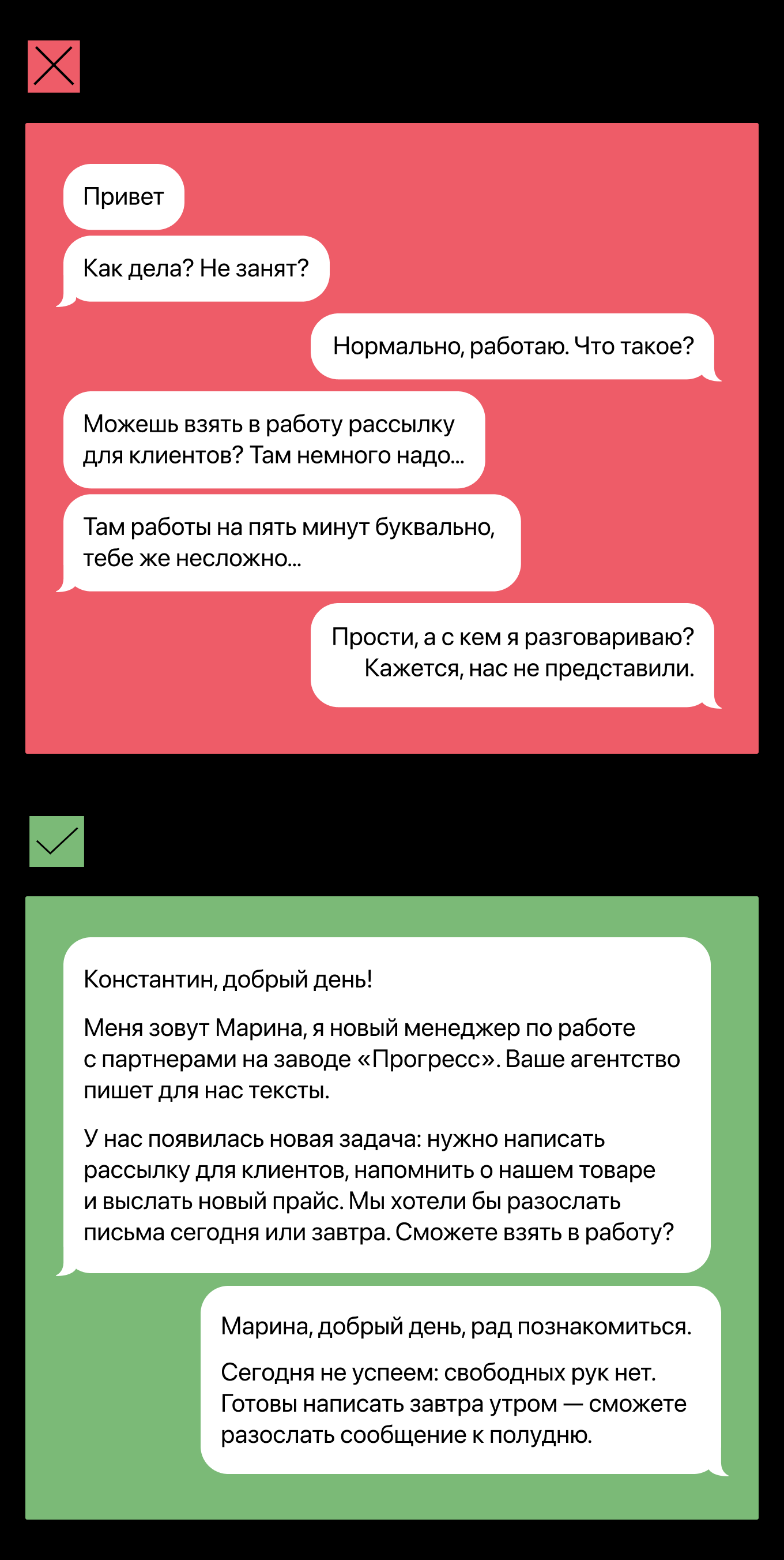 Примеры деловой переписки