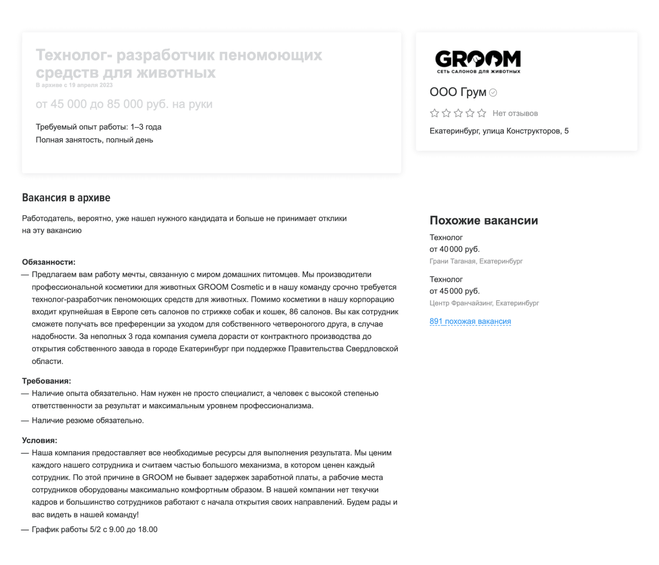 Вакансия на поиск технолога на производство