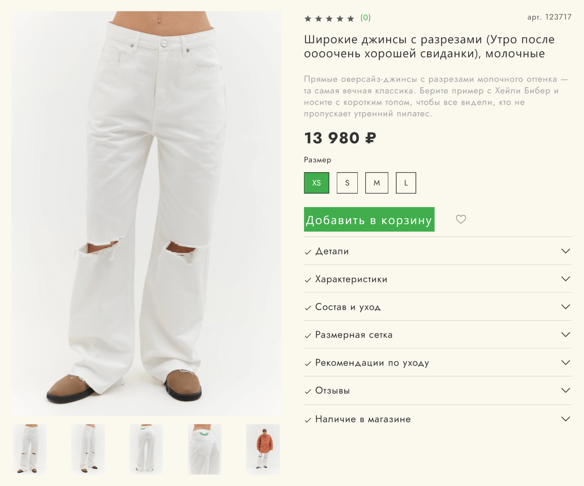 Джинсы «утро после оооочень хорошей свиданки»