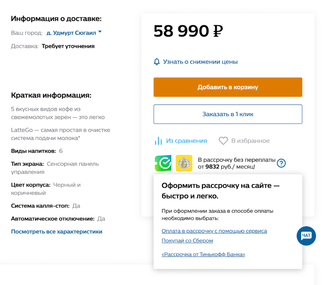 Где разместить условия о рассрочке в карточке товара