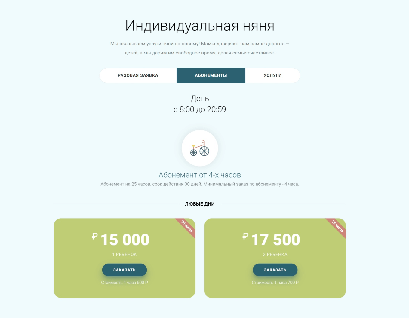 Сколько стоит няня на час