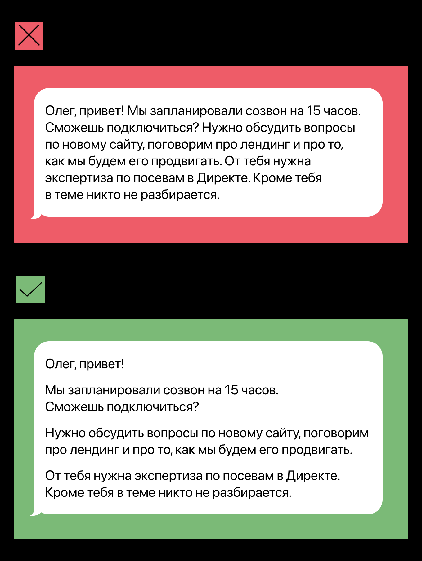 Сообщение, разбитое на абзацы, легче воспринимать