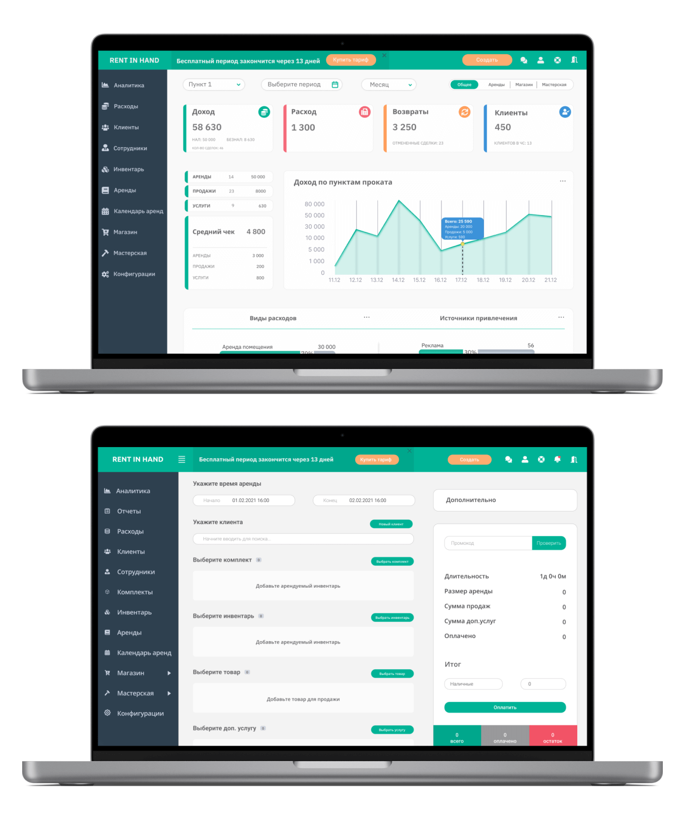 Интерфейс системы Rent In Hand