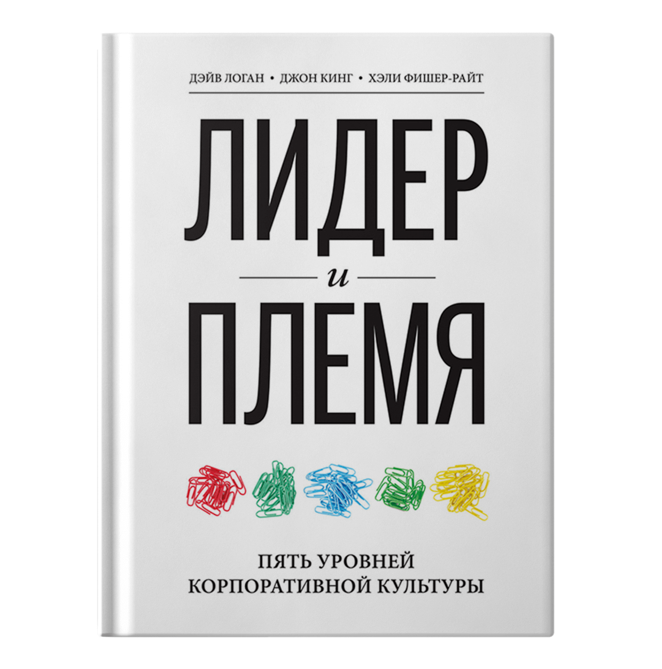 Книга «Лидер и племя»