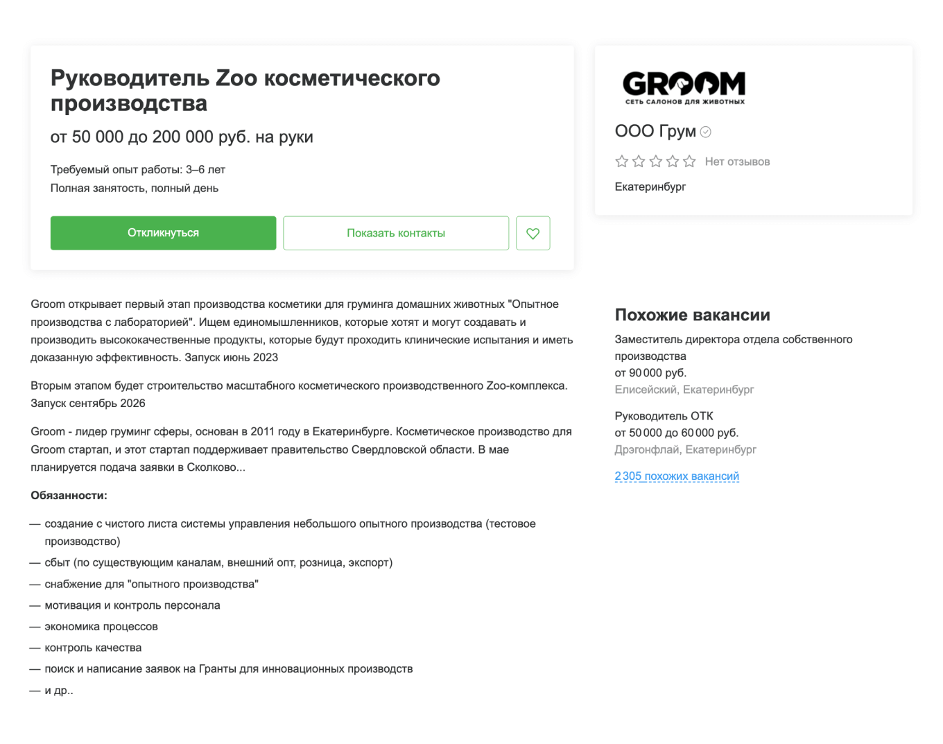 Вакансия на должность руководителя