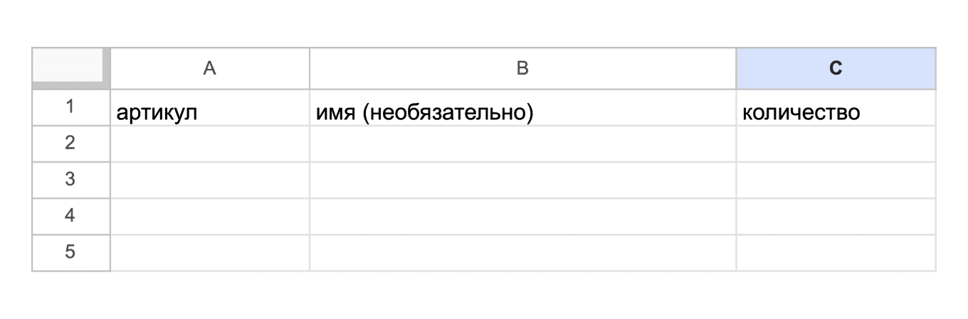 Шаблон поставки товаров на Ozon