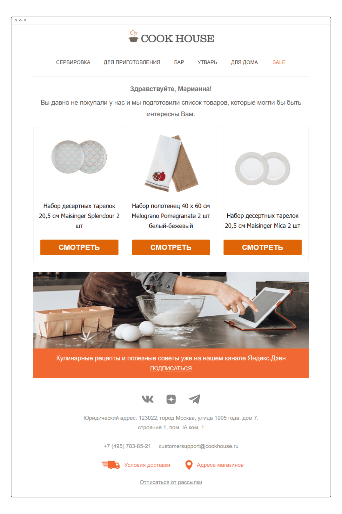 Сеть товаров для кухни CookHouse