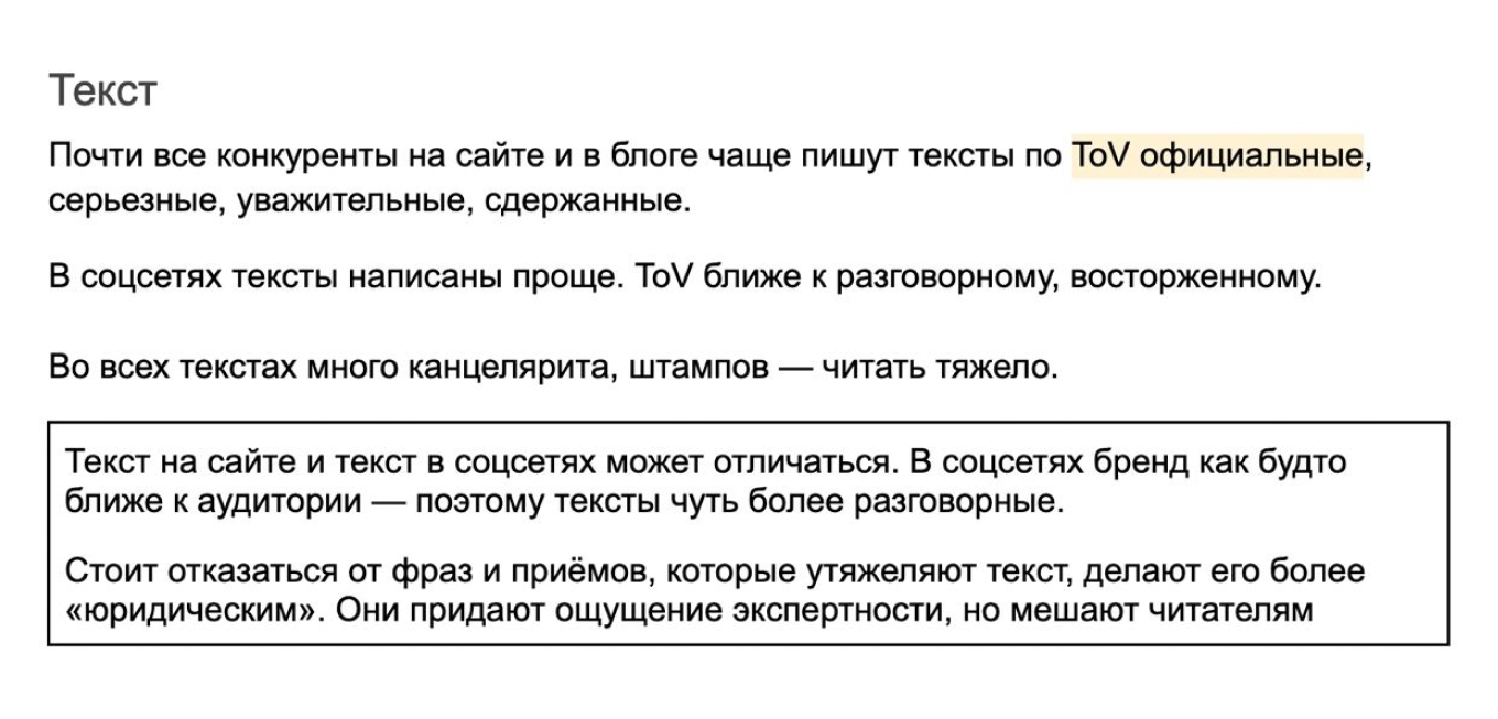 Как выявить tone of voice в соцсетях