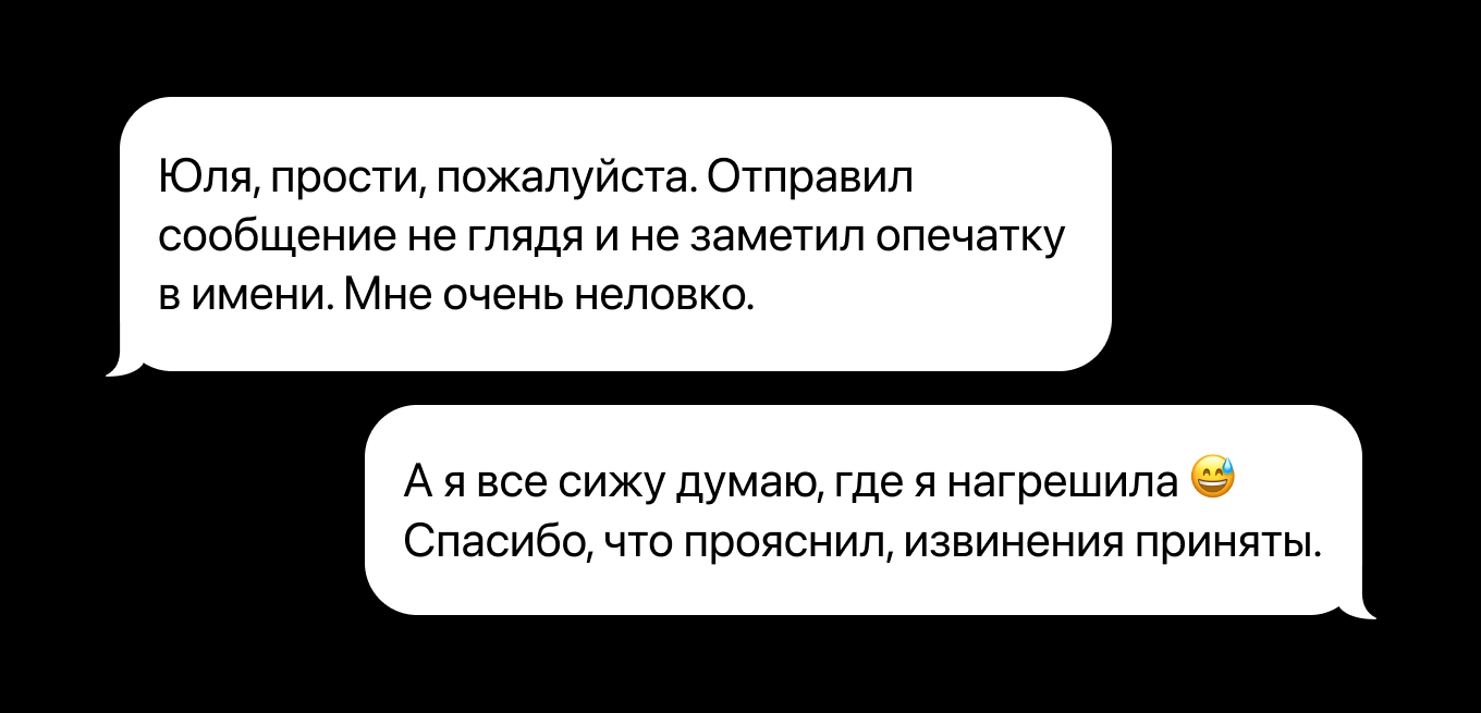 Ошибка в имени при переписке