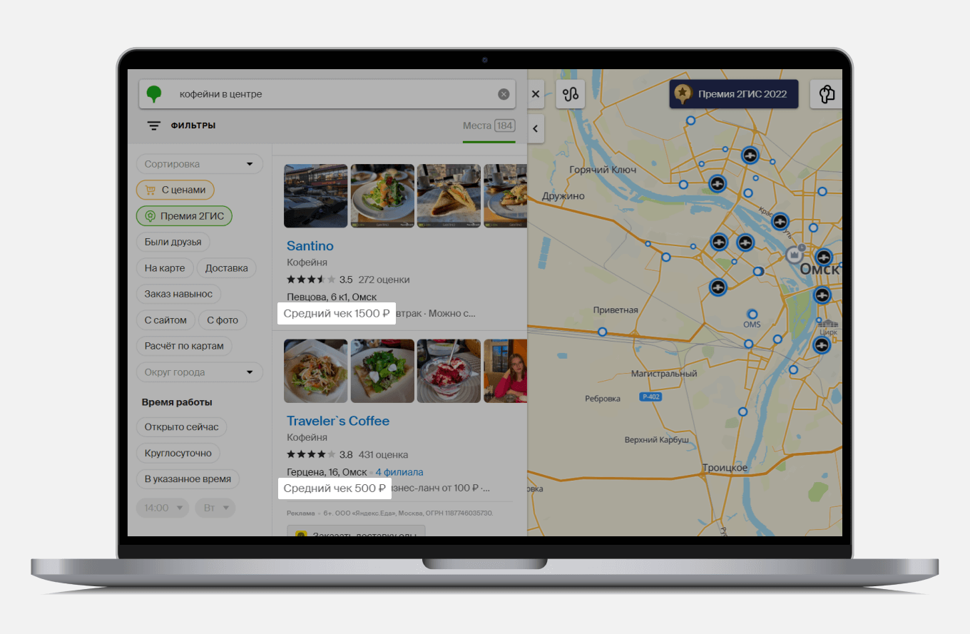 Кафе и рестораны в приложении 2Гис