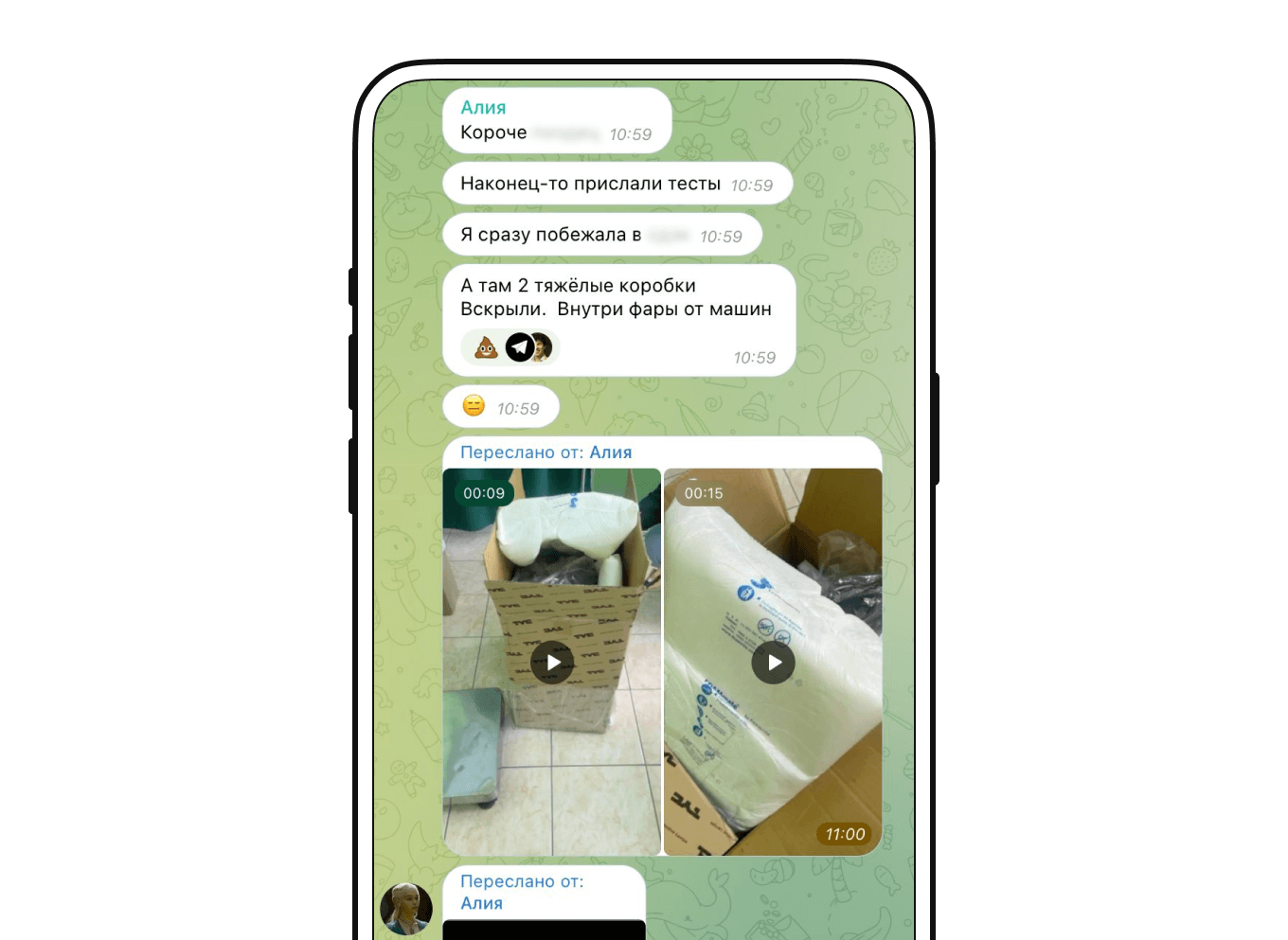 Посылка сюрприз