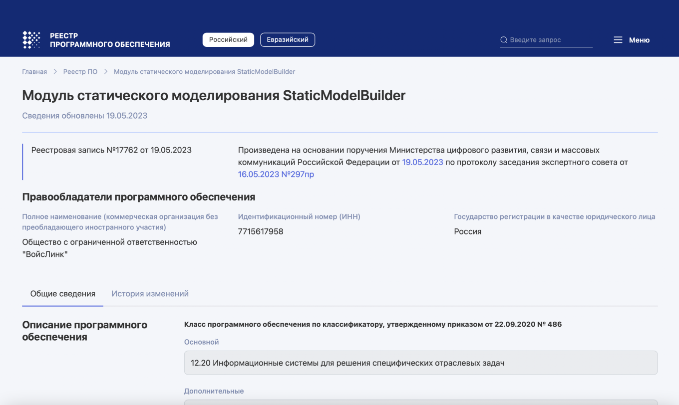 Реестр отечественного ПО: зарегистрированная компания