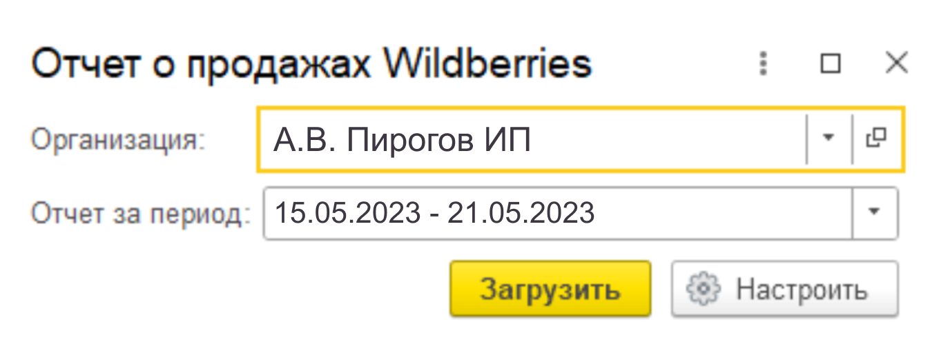 Отчет о продажах Wildberries
