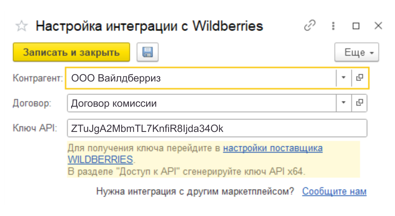 Настройка интеграции Wildberries