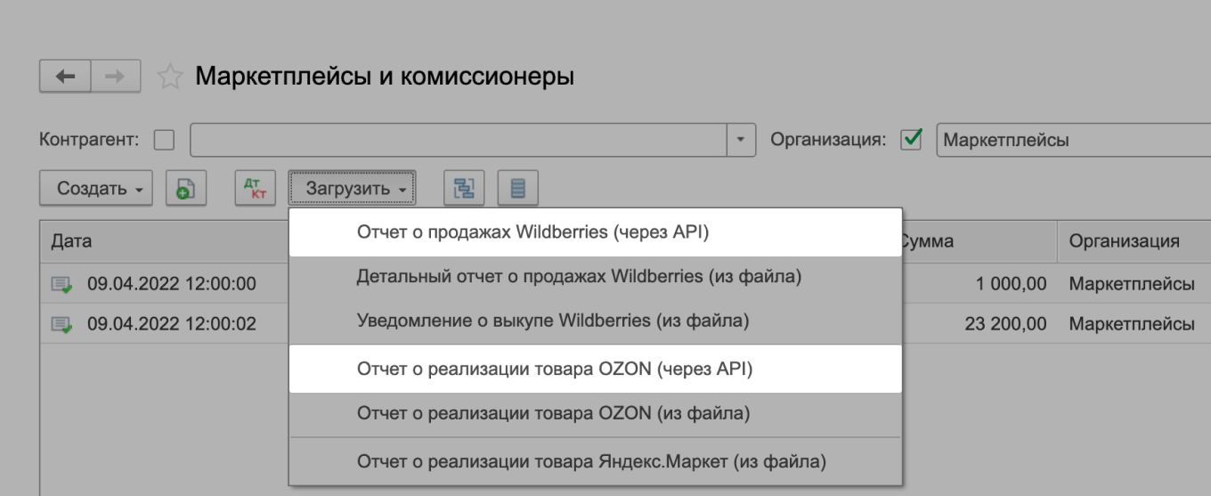Как выбрать загрузку через API из нужного маркетплейса