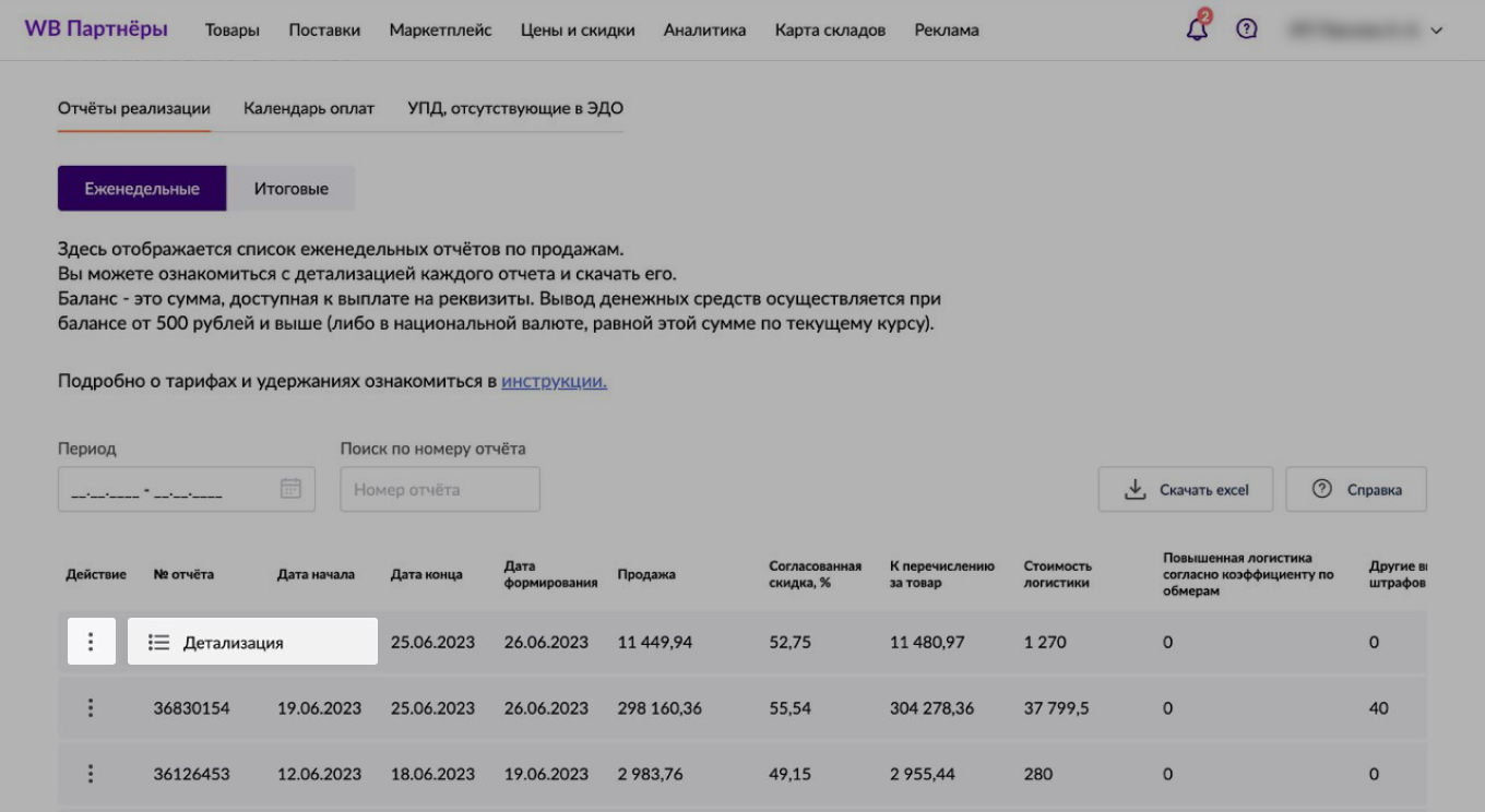 Как скачать отчет по продажам в Wildberries