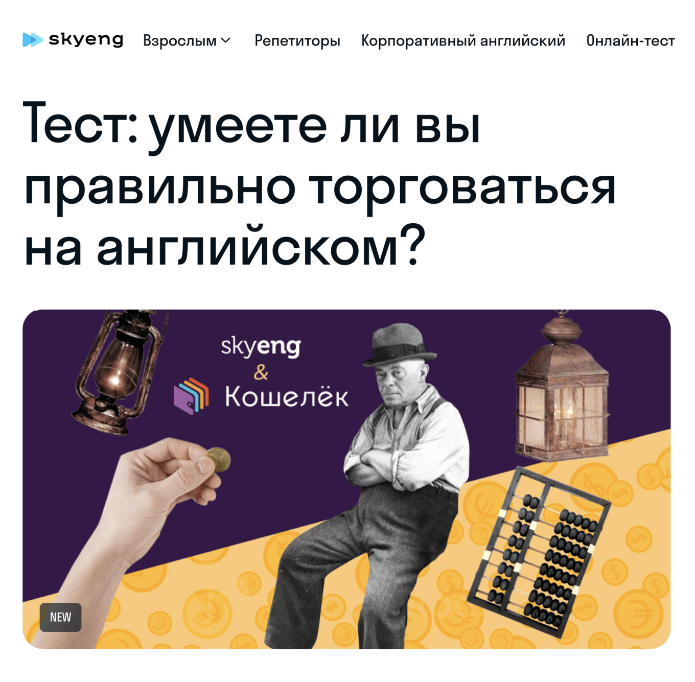 Пример квиза от онлайн-школы английского