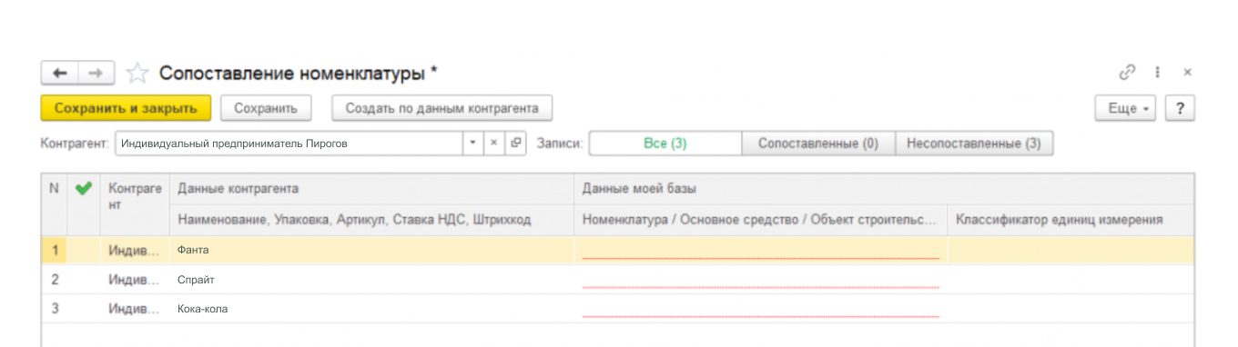 Документ «Сопоставление номенклатуры»