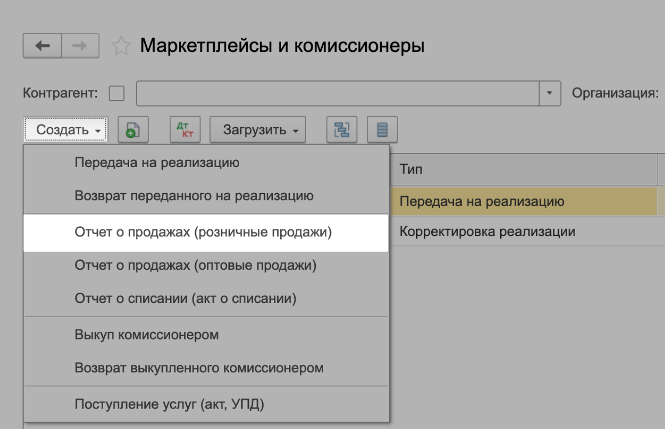 Как вручную создать отчет о продажах в 1С
