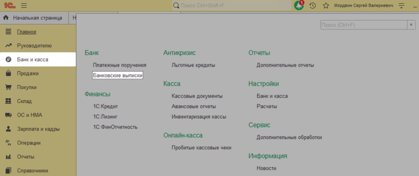 Как оформить поступление денег от маркетплейса в 1С