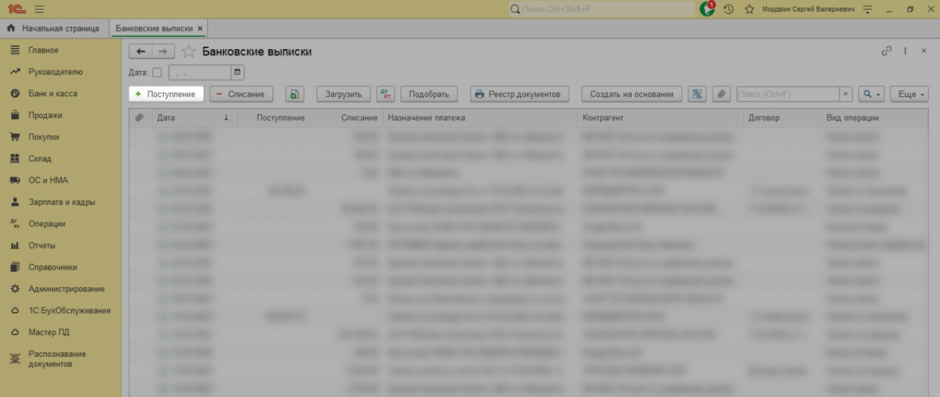 Как создать новое поступление в 1С:Бухгалтерии