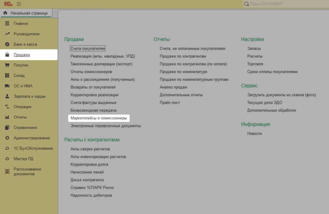 Где оформить поступление услуг от комиссионера