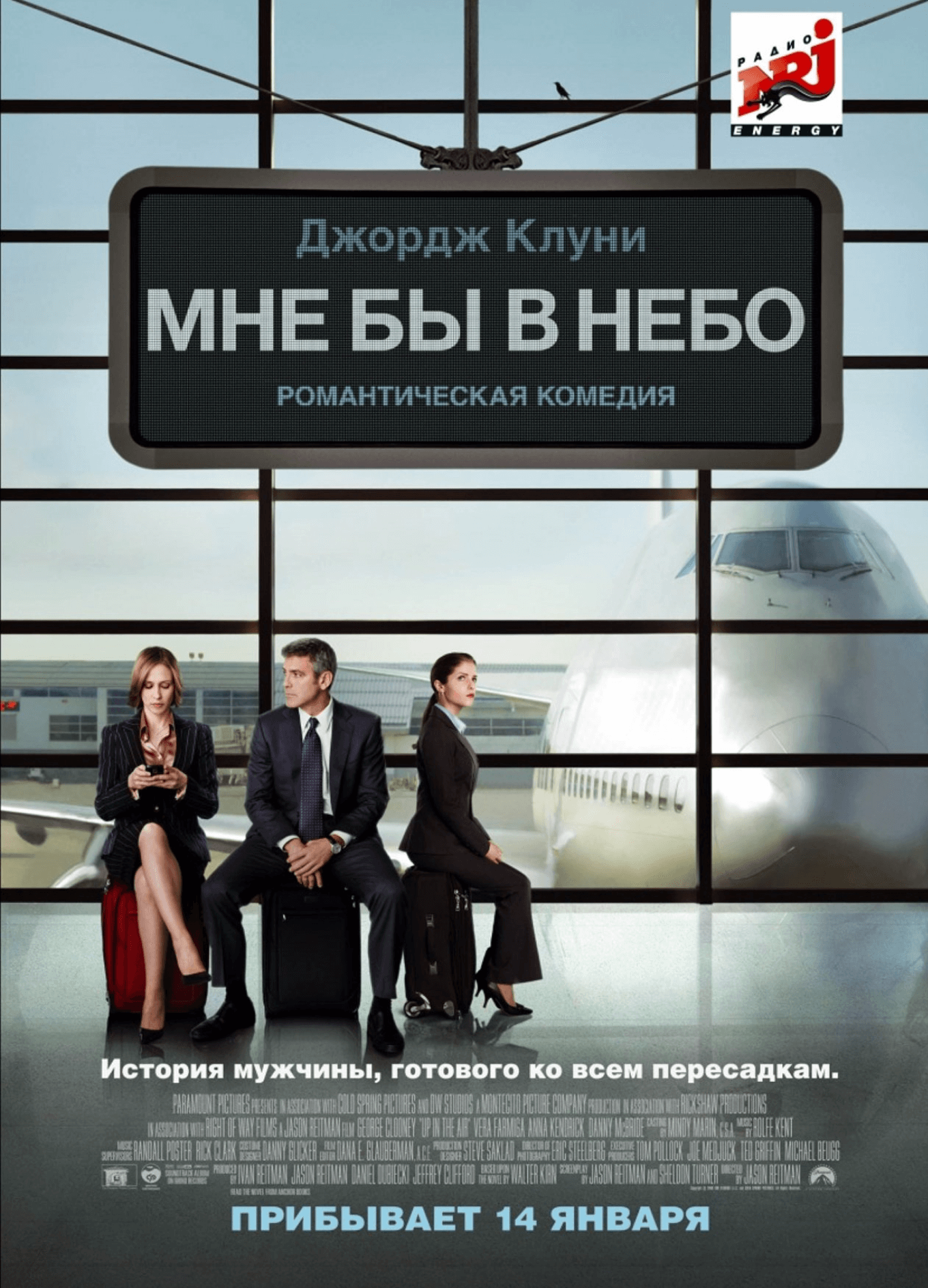 Фильм «Мне бы в небо»