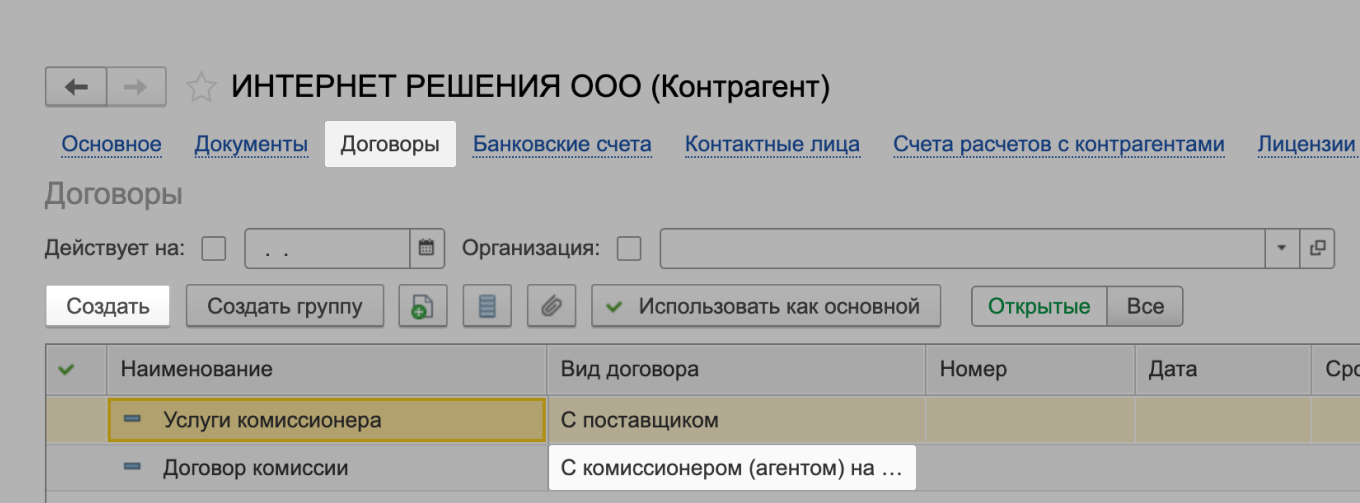 Как создать договор с маркетплейсом в 1С:Бухгалтерии