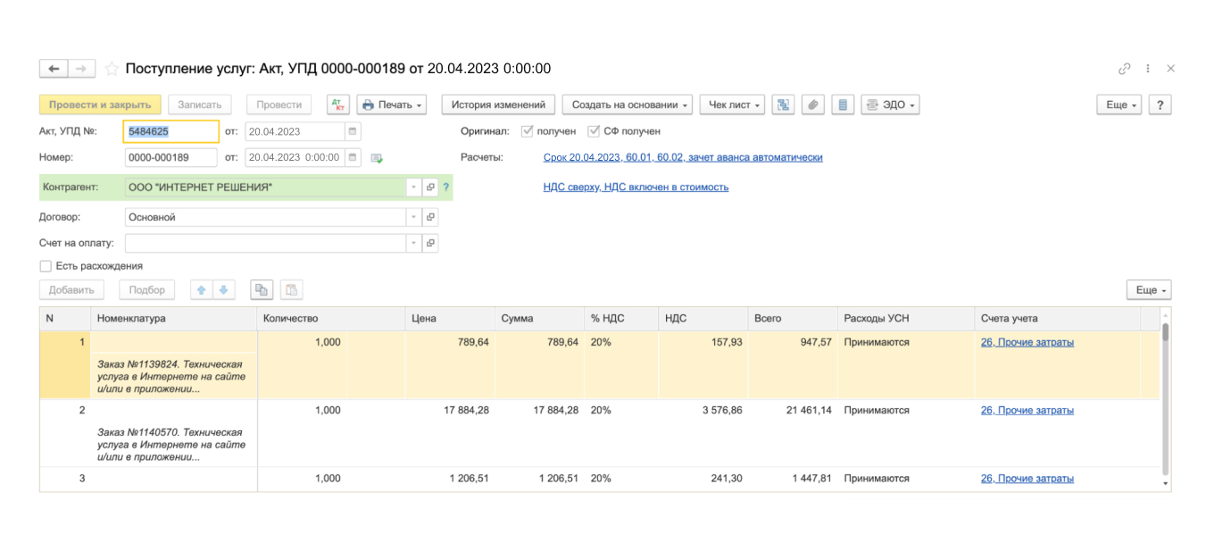 Акт о поступлении услуг от маркетплейса