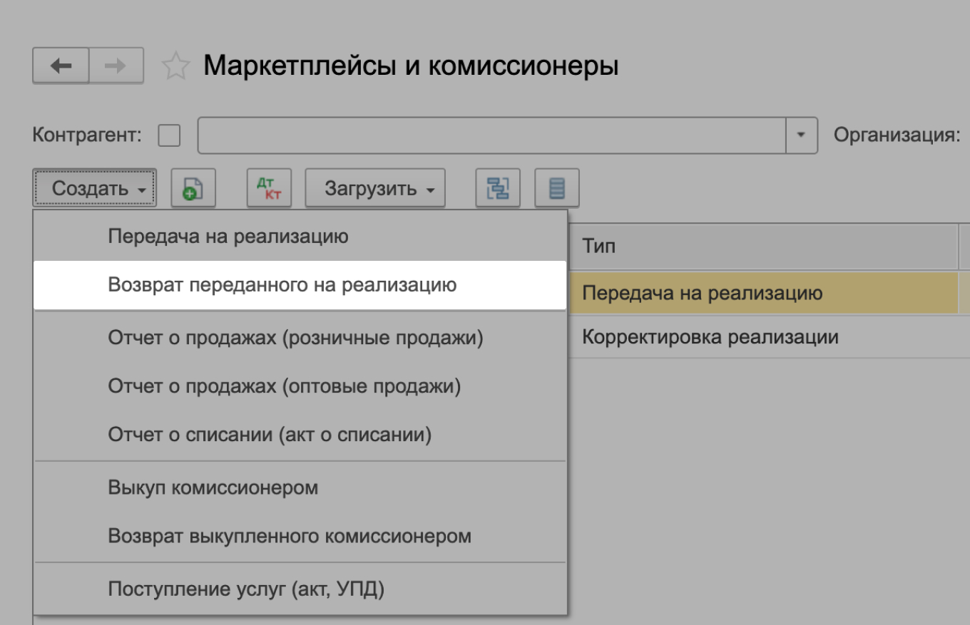 Как оформить возврат со склада маркетплейса