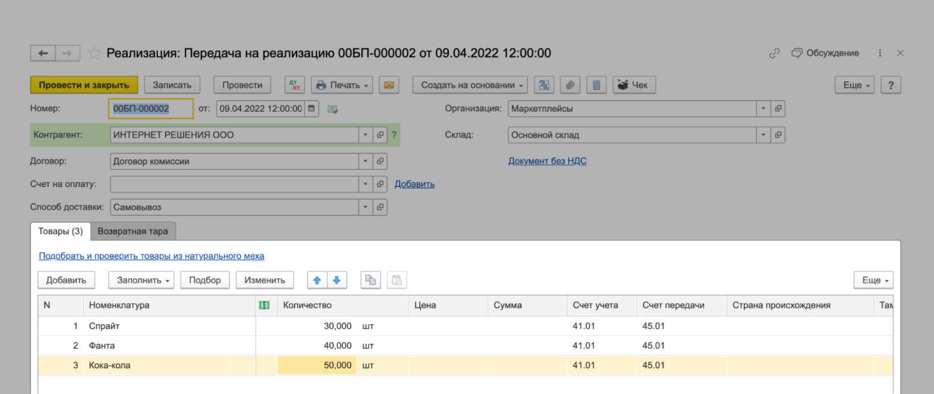 Оформление документа для возврата товаров со склада