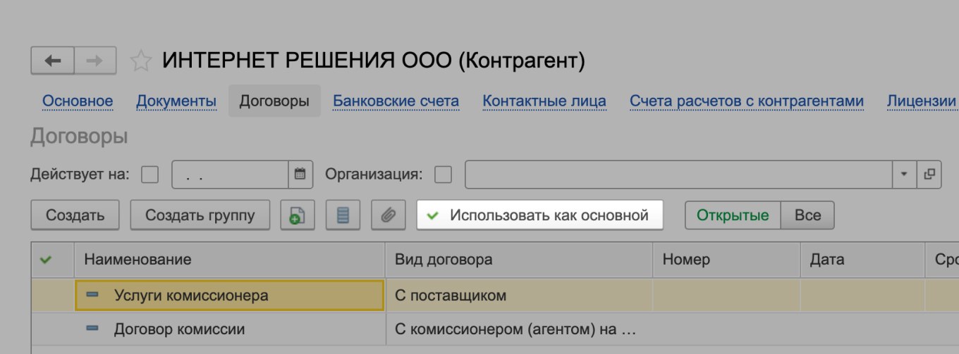 Как заполнить карточку договора в 1С