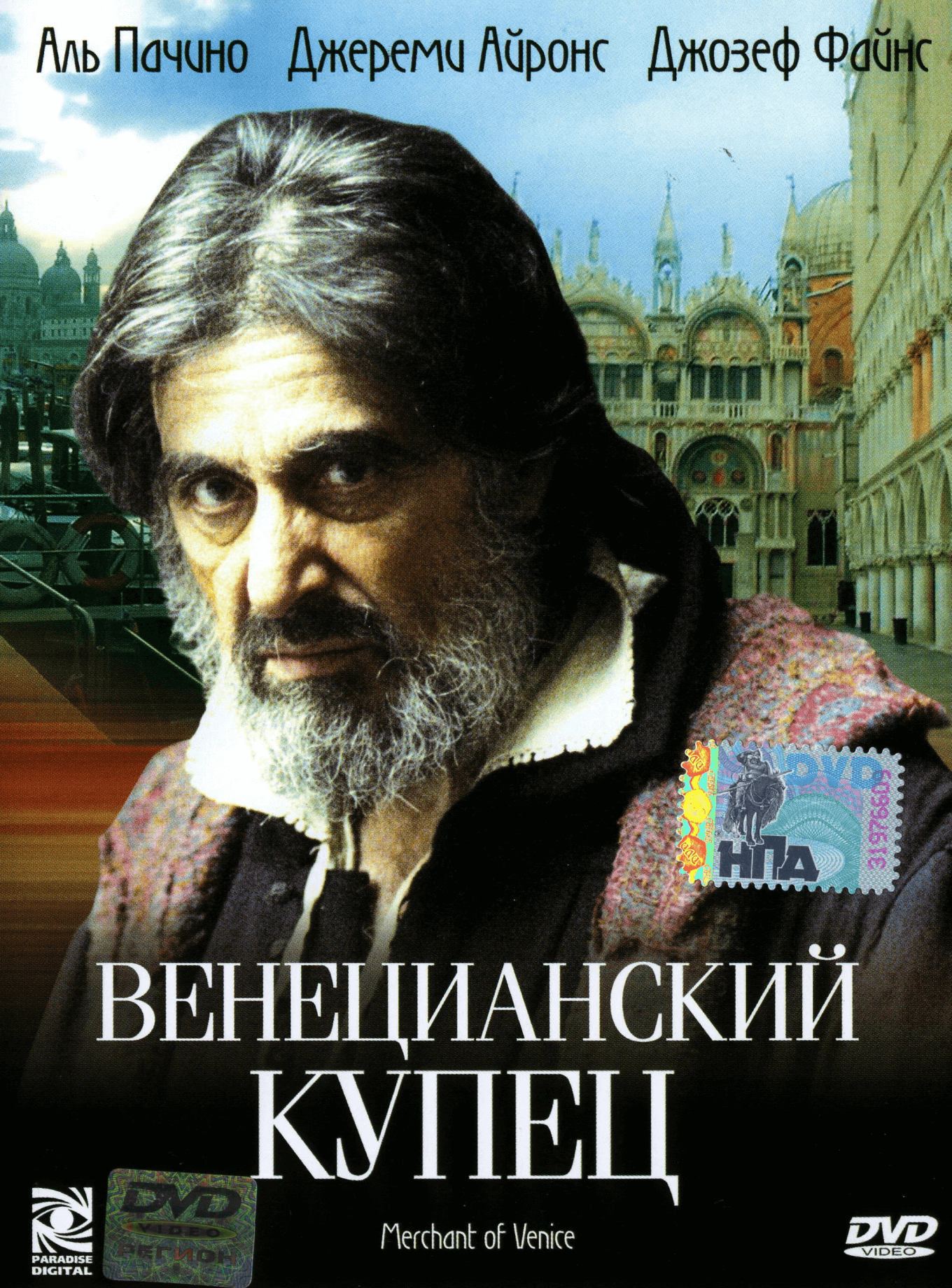 Фильм «Венецианский купец»