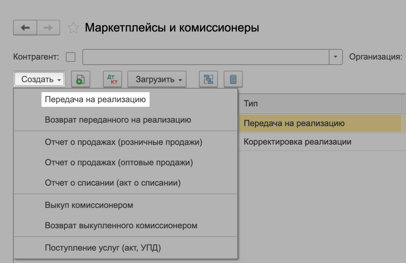 Как оформить передачу товара на реализацию
