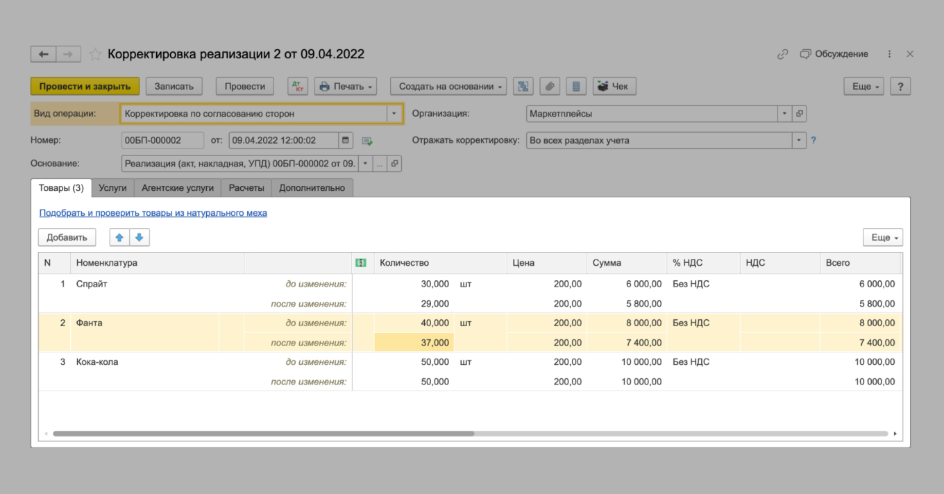 Как внести исправления в документ
