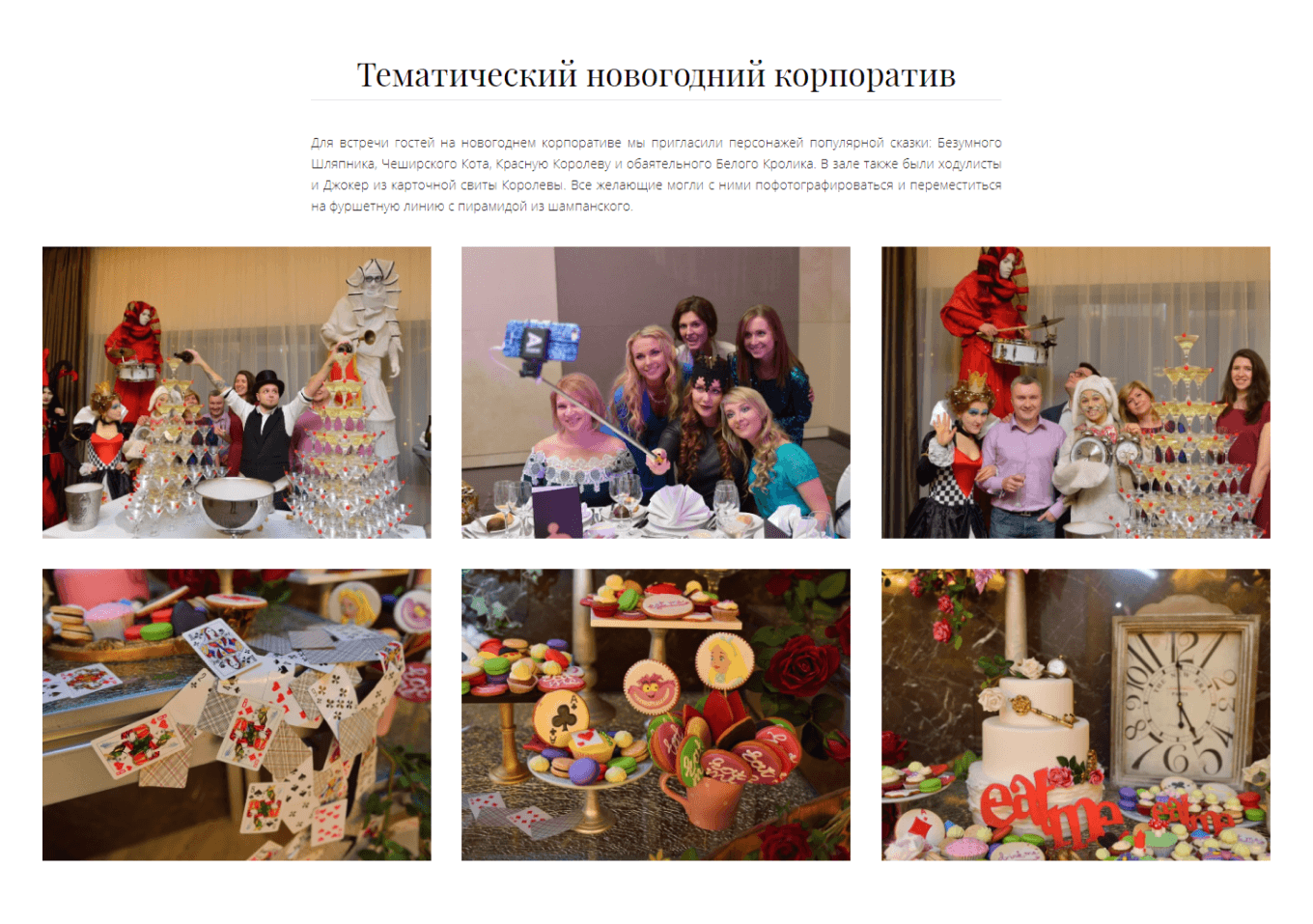 Как выбрать организатора корпоратива