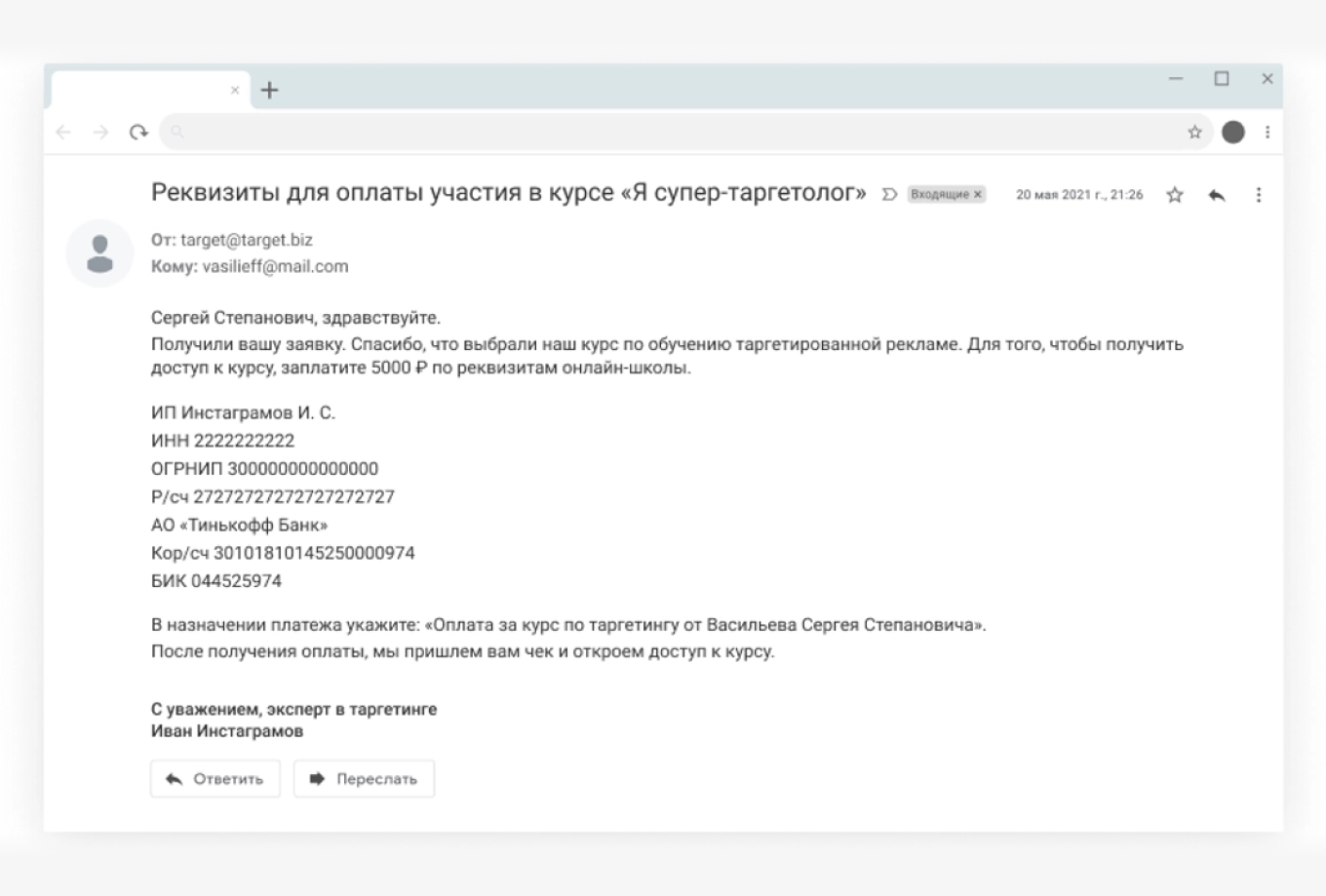 Письмо с реквизитами для оплаты онлайн-школы