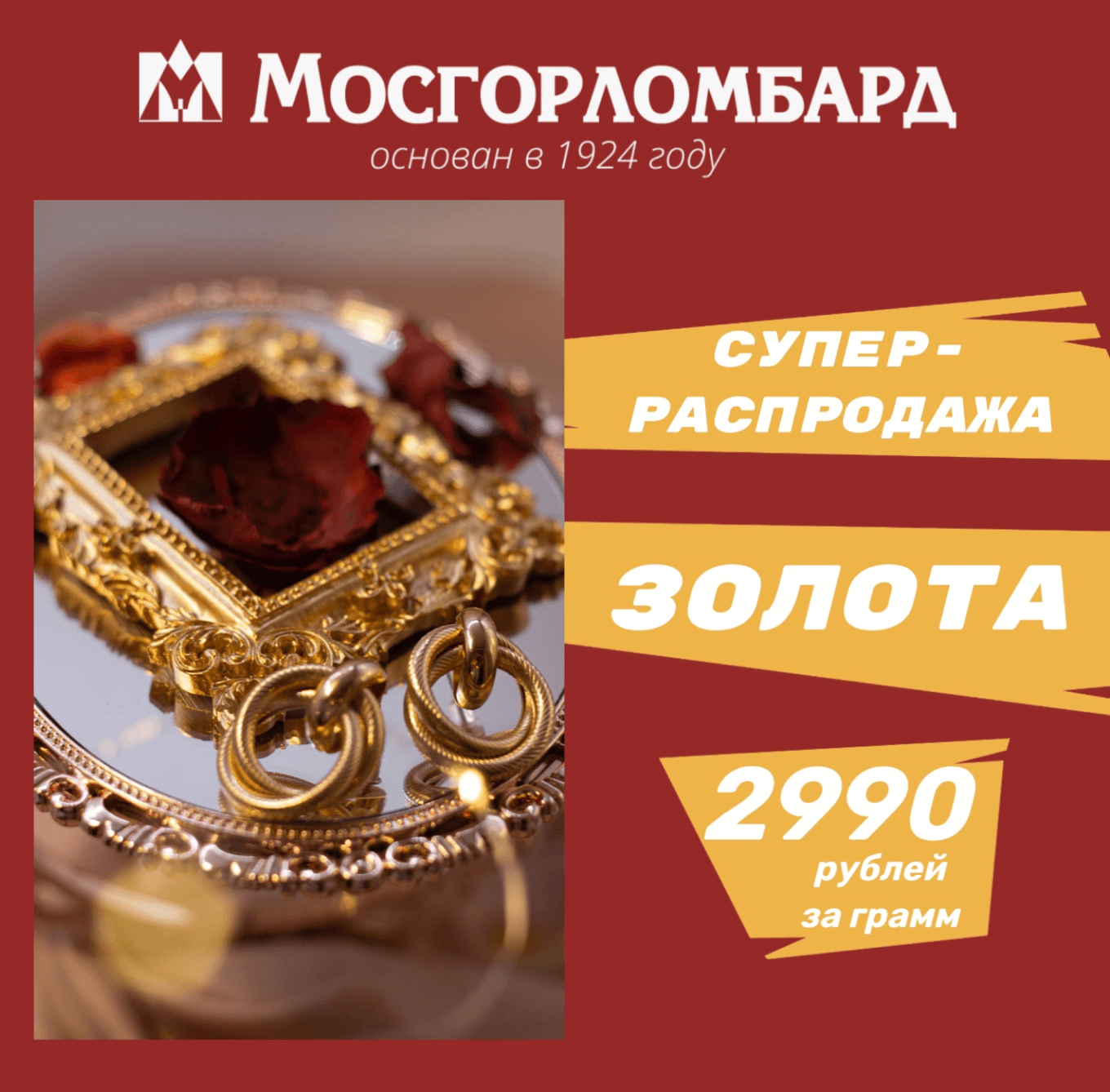 Продажа ювелирных украшений в ломбарды