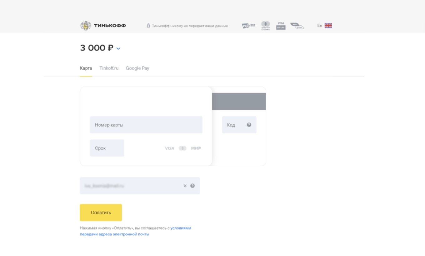 Система оплаты через интернет-эквайринг для онлайн-школы