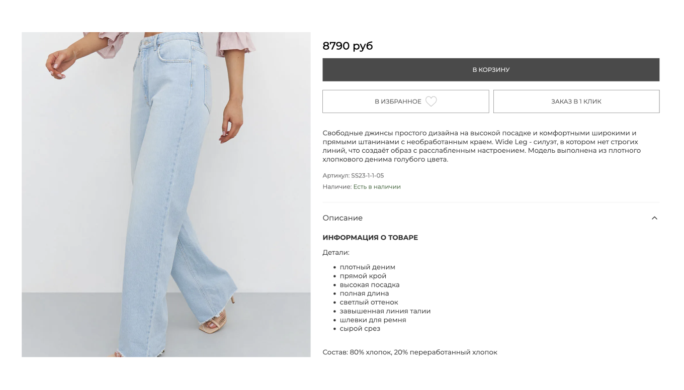 Пример карточки товара в интернет-магазине женской одежды