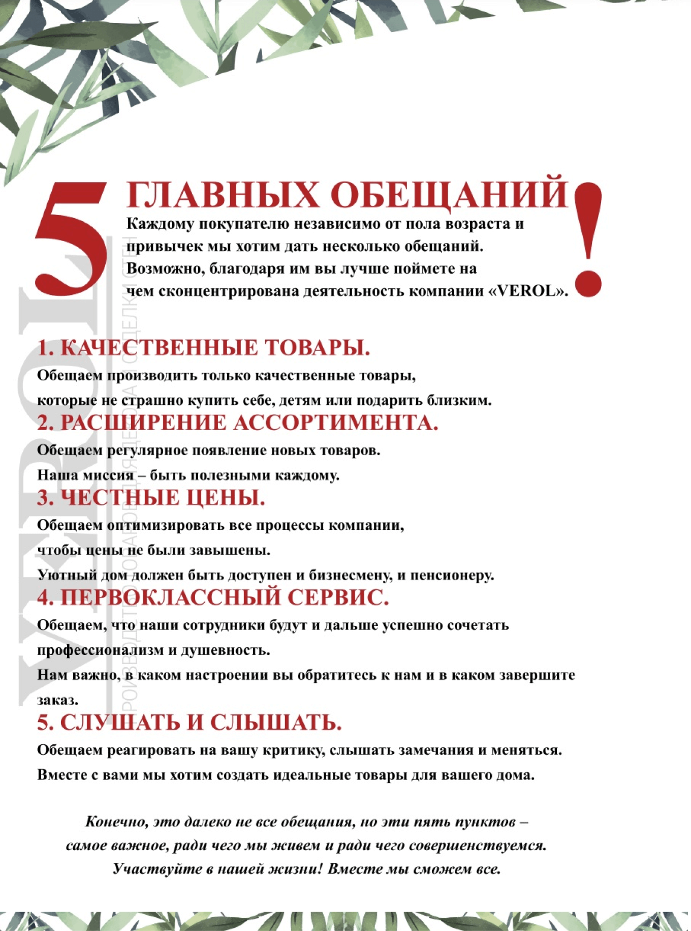 5 главных обещаний клиентам бренда Verol