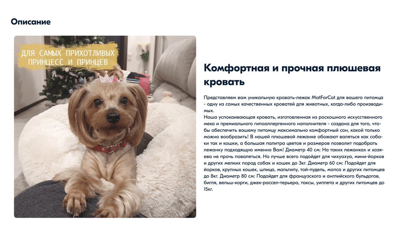 Подробное описание зоотовара с изображением