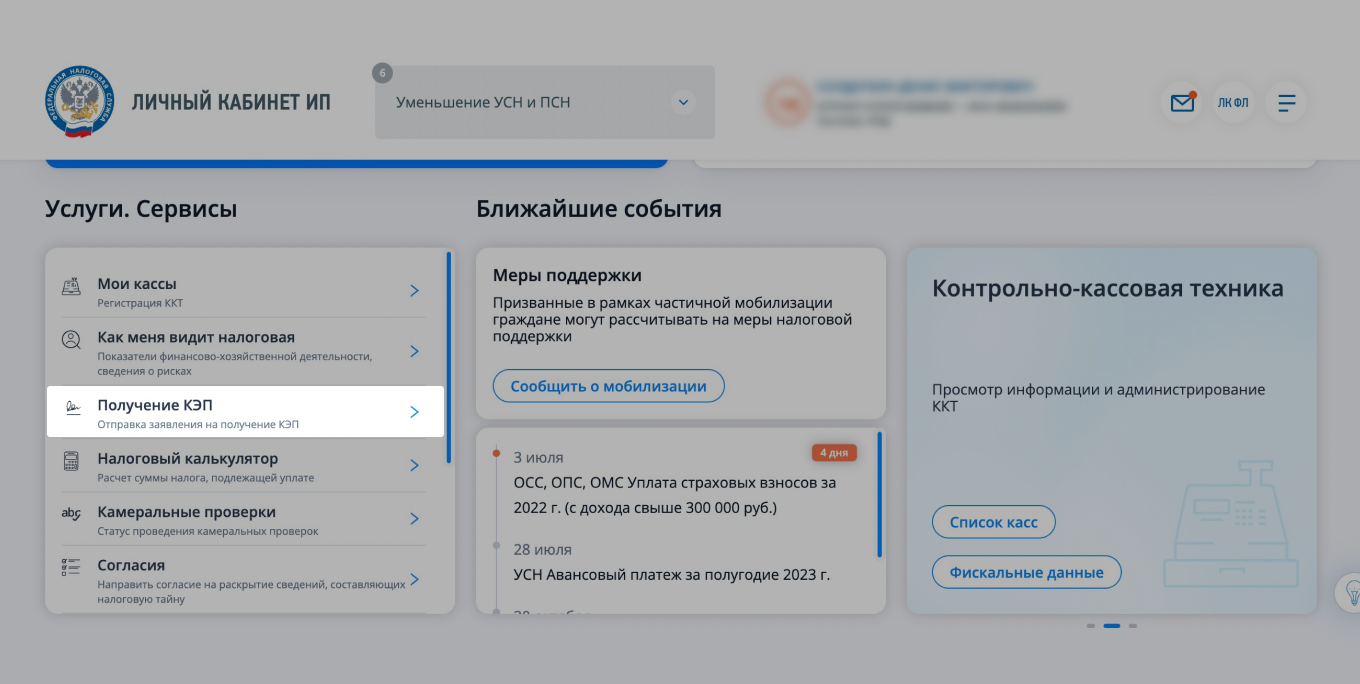 Налоговая: личный кабинет ИП