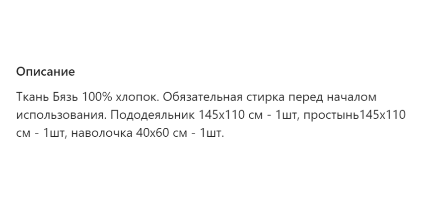Неудачное описание в карточке товара