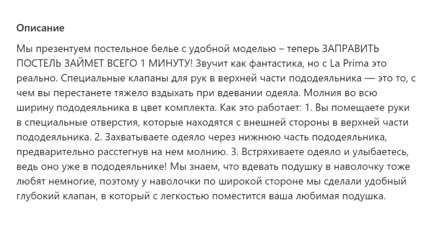 Как оформить описание в карточке товара