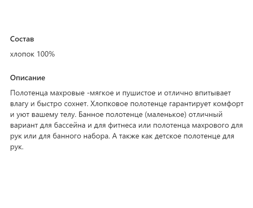 Описание товара похоже на спам