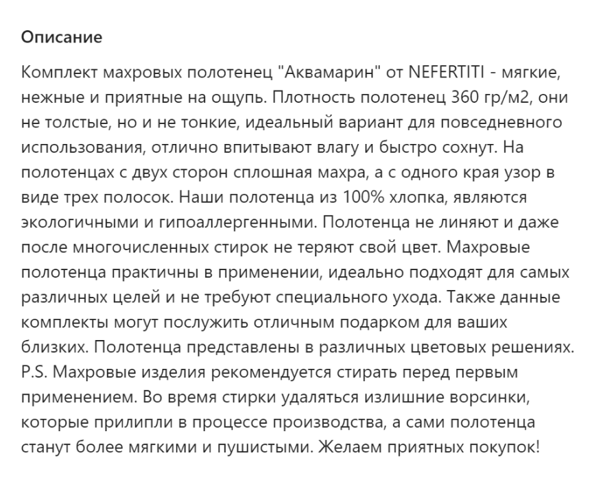 Как описание товара влияет на ранжирование