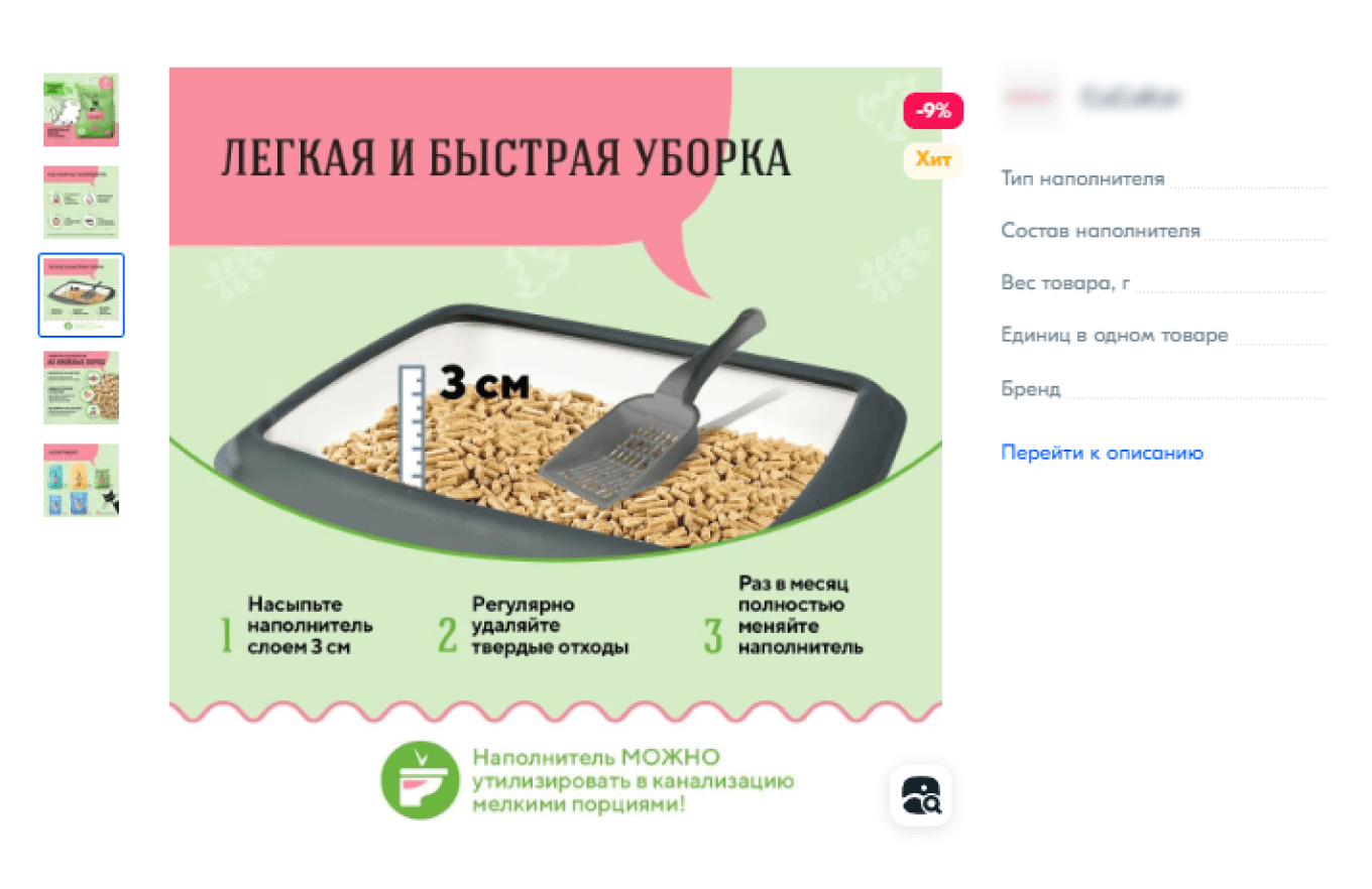 Инфографика с размером товара