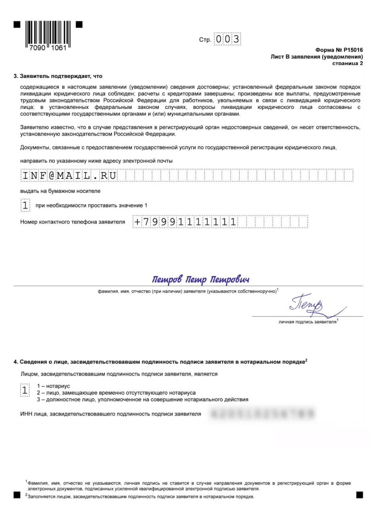 Нужно ли заверить заявление у нотариуса